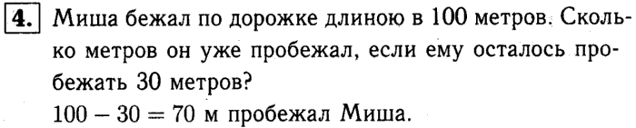 1, 2 Часть учебник и Проверочные работы, 2 класс, Моро, Бантова, Бельтюкова, 2015, Страница №89. Проверка вычитания Задача: 4