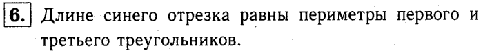 1, 2 Часть учебник и Проверочные работы, 2 класс, Моро, Бантова, Бельтюкова, 2015, Страница №89. Проверка вычитания Задача: 6