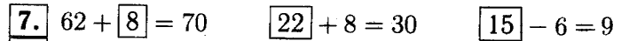 1, 2 Часть учебник и Проверочные работы, 2 класс, Моро, Бантова, Бельтюкова, 2015, Что узнали. Чему научились Задача: 7