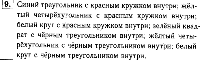1, 2 Часть учебник и Проверочные работы, 2 класс, Моро, Бантова, Бельтюкова, 2015, Что узнали. Чему научились Задача: 9