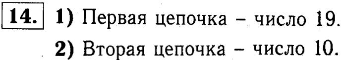 1, 2 Часть учебник и Проверочные работы, 2 класс, Моро, Бантова, Бельтюкова, 2015, Что узнали. Чему научились Задача: 14
