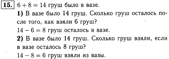 1, 2 Часть учебник и Проверочные работы, 2 класс, Моро, Бантова, Бельтюкова, 2015, Что узнали. Чему научились Задача: 15