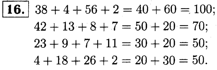 1, 2 Часть учебник и Проверочные работы, 2 класс, Моро, Бантова, Бельтюкова, 2015, Что узнали. Чему научились Задача: 16