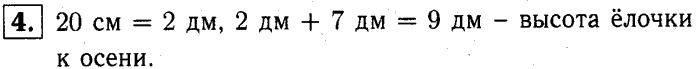 1, 2 Часть учебник и Проверочные работы, 2 класс, Моро, Бантова, Бельтюкова, 2015, Страница №10. Миллиметр Задача: 4