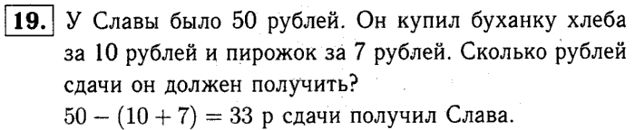 1, 2 Часть учебник и Проверочные работы, 2 класс, Моро, Бантова, Бельтюкова, 2015, Что узнали. Чему научились Задача: 19