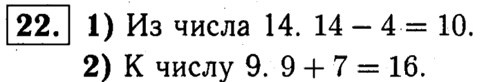 1, 2 Часть учебник и Проверочные работы, 2 класс, Моро, Бантова, Бельтюкова, 2015, Что узнали. Чему научились Задача: 22