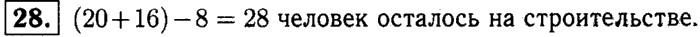 1, 2 Часть учебник и Проверочные работы, 2 класс, Моро, Бантова, Бельтюкова, 2015, Что узнали. Чему научились Задача: 28