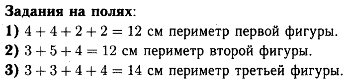 1, 2 Часть учебник и Проверочные работы, 2 класс, Моро, Бантова, Бельтюкова, 2015, Что узнали. Чему научились Задача: задания на полях