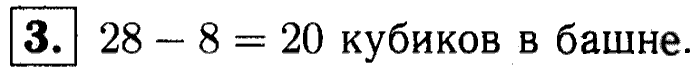 1, 2 Часть учебник и Проверочные работы, 2 класс, Моро, Бантова, Бельтюкова, 2015, Проверим себя и оценим свои достижения. Задания базового уровня Задача: 3