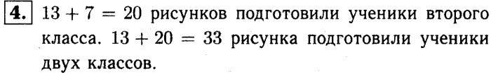 1, 2 Часть учебник и Проверочные работы, 2 класс, Моро, Бантова, Бельтюкова, 2015, Проверим себя и оценим свои достижения. Задания базового уровня Задача: 4