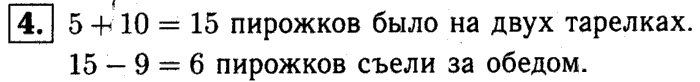 1, 2 Часть учебник и Проверочные работы, 2 класс, Моро, Бантова, Бельтюкова, 2015, Проверим себя и оценим свои достижения. Задания повышенного уровня Задача: 4