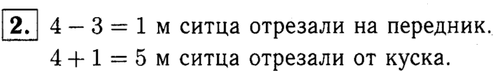 1, 2 Часть учебник и Проверочные работы, 2 класс, Моро, Бантова, Бельтюкова, 2015, Письменные вычисления Задача: 2