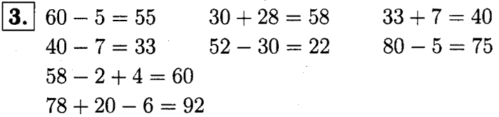 1, 2 Часть учебник и Проверочные работы, 2 класс, Моро, Бантова, Бельтюкова, 2015, Письменные вычисления Задача: 3
