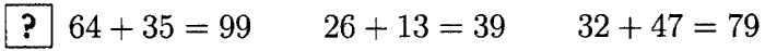 1, 2 Часть учебник и Проверочные работы, 2 класс, Моро, Бантова, Бельтюкова, 2015, Письменные вычисления Задача: ?