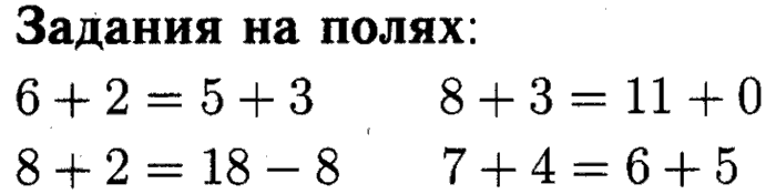 1, 2 Часть учебник и Проверочные работы, 2 класс, Моро, Бантова, Бельтюкова, 2015, Письменные вычисления Задача: задания на полях