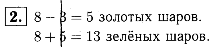 1, 2 Часть учебник и Проверочные работы, 2 класс, Моро, Бантова, Бельтюкова, 2015, Страница №5. Письменные вычисления Задача: 2