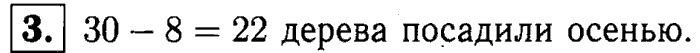 1, 2 Часть учебник и Проверочные работы, 2 класс, Моро, Бантова, Бельтюкова, 2015, Страница №6. Письменные вычисления Задача: 3