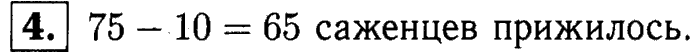1, 2 Часть учебник и Проверочные работы, 2 класс, Моро, Бантова, Бельтюкова, 2015, Страница №6. Письменные вычисления Задача: 4