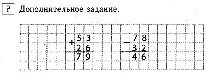1, 2 Часть учебник и Проверочные работы, 2 класс, Моро, Бантова, Бельтюкова, 2015, Страница №6. Письменные вычисления Задача: ?