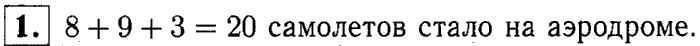 1, 2 Часть учебник и Проверочные работы, 2 класс, Моро, Бантова, Бельтюкова, 2015, Страница №7. Письменные вычисления Задача: 1