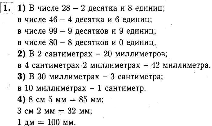 1, 2 Часть учебник и Проверочные работы, 2 класс, Моро, Бантова, Бельтюкова, 2015, Страница №11. Миллиметр Задача: 1