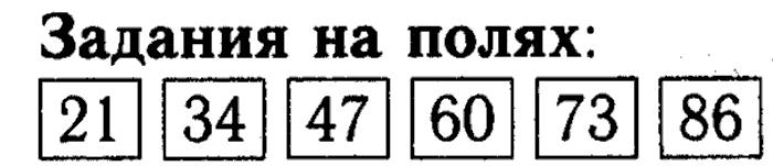 1, 2 Часть учебник и Проверочные работы, 2 класс, Моро, Бантова, Бельтюкова, 2015, Страница №7. Письменные вычисления Задача: задания на полях