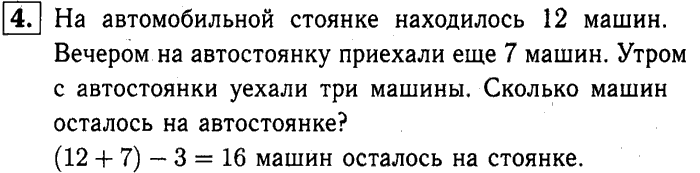 1, 2 Часть учебник и Проверочные работы, 2 класс, Моро, Бантова, Бельтюкова, 2015, Страница №8. Угол. Виды углов Задача: 4