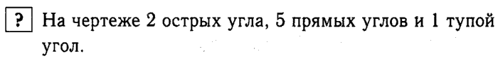 1, 2 Часть учебник и Проверочные работы, 2 класс, Моро, Бантова, Бельтюкова, 2015, Страница №8. Угол. Виды углов Задача: ?