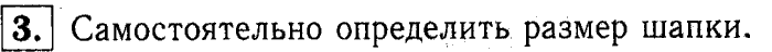 1, 2 Часть учебник и Проверочные работы, 2 класс, Моро, Бантова, Бельтюкова, 2015, Страница №11. Миллиметр Задача: 3