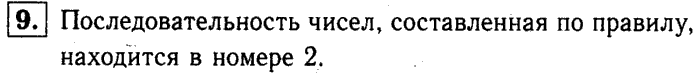1, 2 Часть учебник и Проверочные работы, 2 класс, Моро, Бантова, Бельтюкова, 2015, Страница №10. Угол. Виды углов Задача: 9