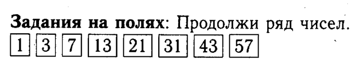 1, 2 Часть учебник и Проверочные работы, 2 класс, Моро, Бантова, Бельтюкова, 2015, Страница №13. Угол. Виды углов Задача: задания на полях