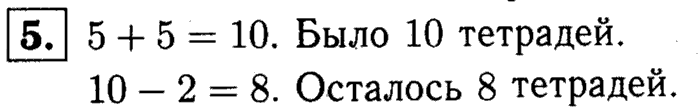 1, 2 Часть учебник и Проверочные работы, 2 класс, Моро, Бантова, Бельтюкова, 2015, Числа от 1 до 20 Задача: 5