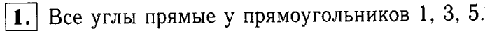1, 2 Часть учебник и Проверочные работы, 2 класс, Моро, Бантова, Бельтюкова, 2015, Страница №14. Прямоугольник Задача: 1