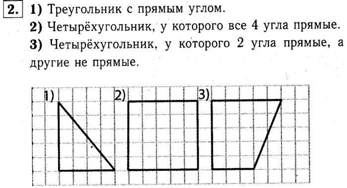 1, 2 Часть учебник и Проверочные работы, 2 класс, Моро, Бантова, Бельтюкова, 2015, Страница №14. Прямоугольник Задача: 2