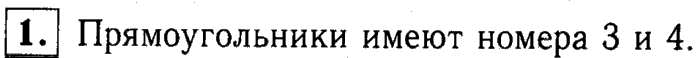 1, 2 Часть учебник и Проверочные работы, 2 класс, Моро, Бантова, Бельтюкова, 2015, Страница №15. Прямоугольник Задача: 1
