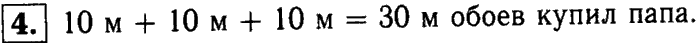 1, 2 Часть учебник и Проверочные работы, 2 класс, Моро, Бантова, Бельтюкова, 2015, Страница №17. Прямоугольник Задача: 4