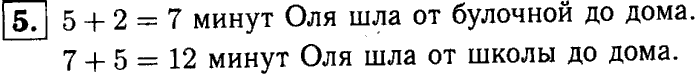 1, 2 Часть учебник и Проверочные работы, 2 класс, Моро, Бантова, Бельтюкова, 2015, Страница №17. Прямоугольник Задача: 5