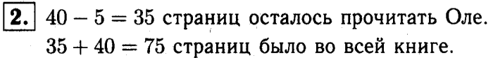 1, 2 Часть учебник и Проверочные работы, 2 класс, Моро, Бантова, Бельтюкова, 2015, Страница №18. Прямоугольник Задача: 2