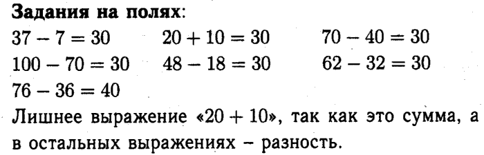 1, 2 Часть учебник и Проверочные работы, 2 класс, Моро, Бантова, Бельтюкова, 2015, Страница №19. Прямоугольник Задача: задания на полях