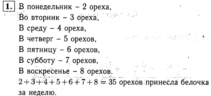 1, 2 Часть учебник и Проверочные работы, 2 класс, Моро, Бантова, Бельтюкова, 2015, Странички для любознательных Задача: 1