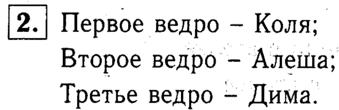 1, 2 Часть учебник и Проверочные работы, 2 класс, Моро, Бантова, Бельтюкова, 2015, Странички для любознательных Задача: 2