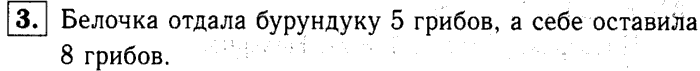 1, 2 Часть учебник и Проверочные работы, 2 класс, Моро, Бантова, Бельтюкова, 2015, Странички для любознательных Задача: 3
