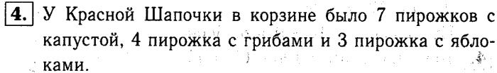 1, 2 Часть учебник и Проверочные работы, 2 класс, Моро, Бантова, Бельтюкова, 2015, Странички для любознательных Задача: 4