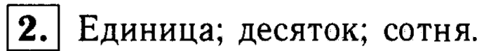 1, 2 Часть учебник и Проверочные работы, 2 класс, Моро, Бантова, Бельтюкова, 2015, Страница №12. Миллиметр Задача: 2