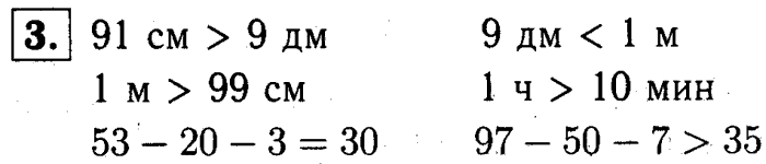 1, 2 Часть учебник и Проверочные работы, 2 класс, Моро, Бантова, Бельтюкова, 2015, Что узнали. Чему научились Задача: 3