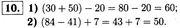 1, 2 Часть учебник и Проверочные работы, 2 класс, Моро, Бантова, Бельтюкова, 2015, Что узнали. Чему научились Задача: 10