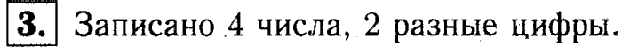 1, 2 Часть учебник и Проверочные работы, 2 класс, Моро, Бантова, Бельтюкова, 2015, Страница №12. Миллиметр Задача: 3