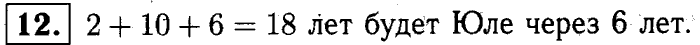 1, 2 Часть учебник и Проверочные работы, 2 класс, Моро, Бантова, Бельтюкова, 2015, Что узнали. Чему научились Задача: 12