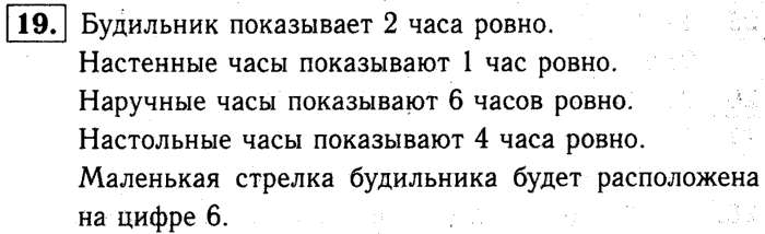 1, 2 Часть учебник и Проверочные работы, 2 класс, Моро, Бантова, Бельтюкова, 2015, Что узнали. Чему научились Задача: 19