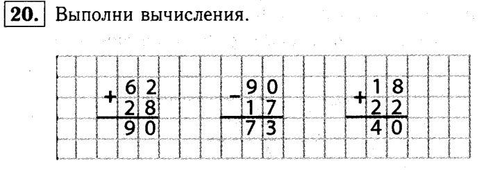 1, 2 Часть учебник и Проверочные работы, 2 класс, Моро, Бантова, Бельтюкова, 2015, Что узнали. Чему научились Задача: 20